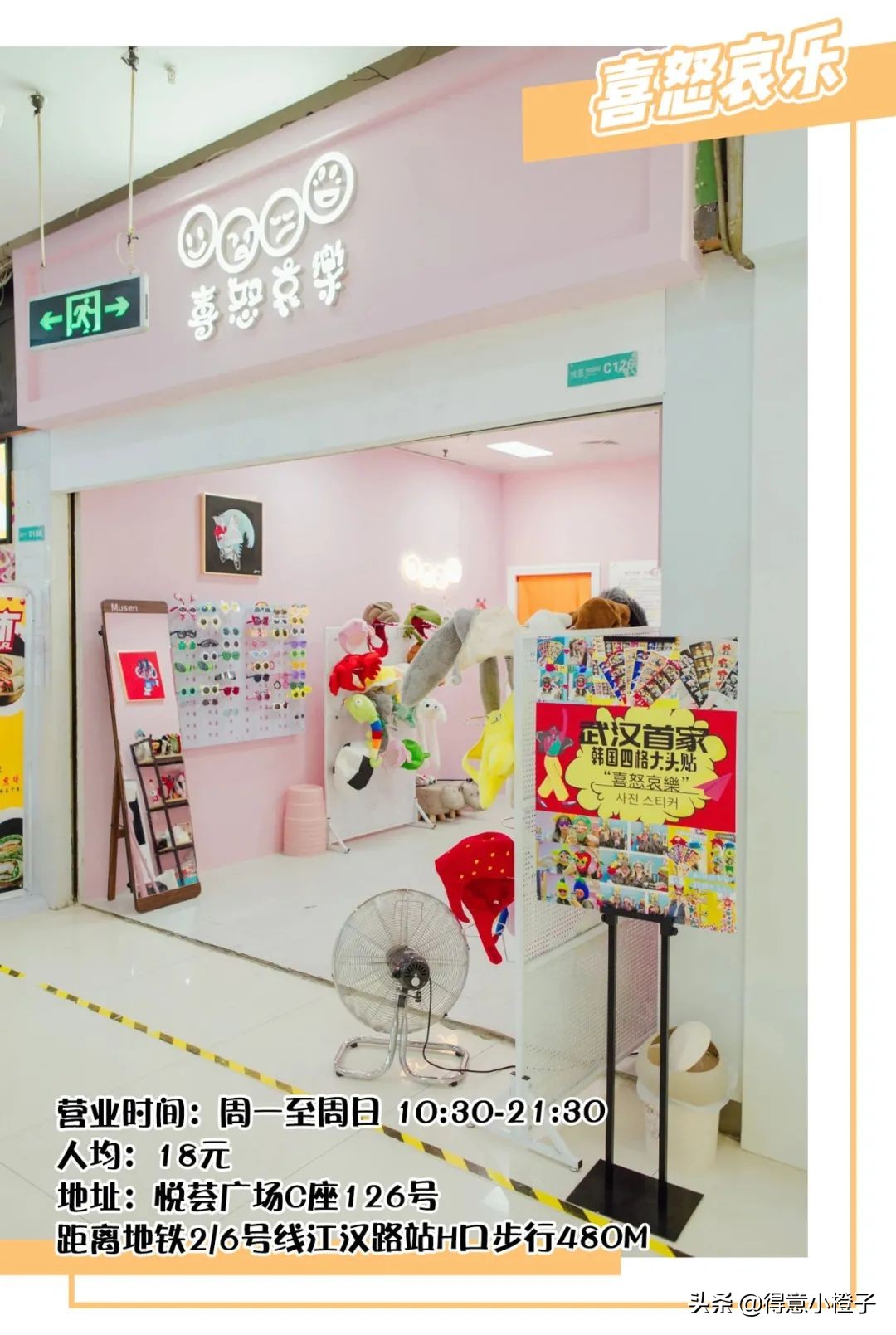 武汉大头贴店铺,武汉的大头贴店