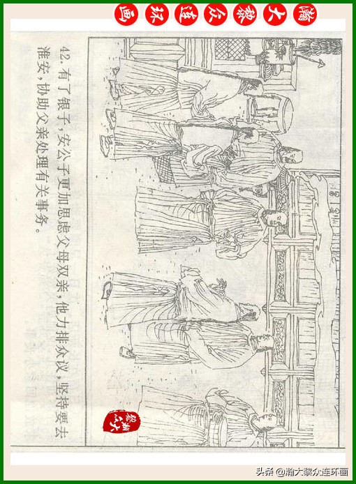 瀚大黎众连环画十美图,瀚大黎众连环画春秋战国