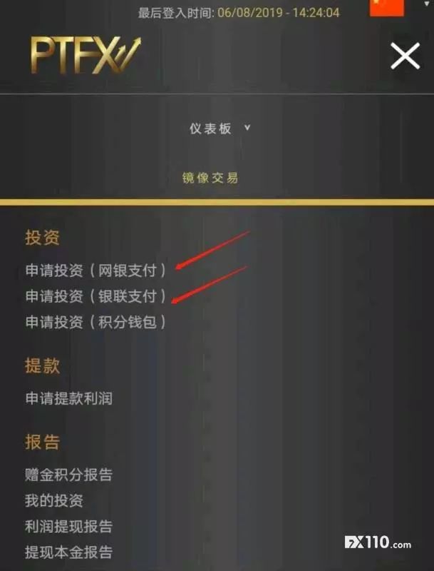 ptfx最新到账真实吗,普顿ptfx外汇最新状况消息