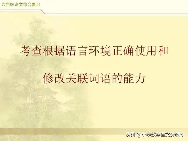 六年级语文总复习关联词专项练习,三年级上册语文关联词语专项练习