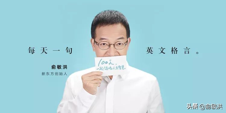 老俞一生经历过很多的坎坷,老俞30年演讲