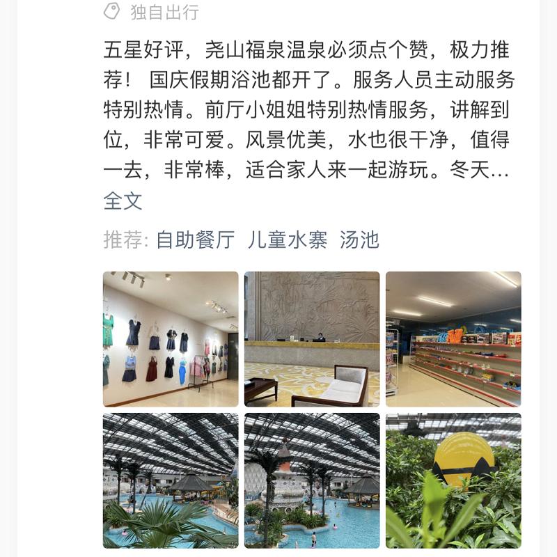 偷得浮生半日闲泡温泉团购,偷得浮生半日闲泡温泉