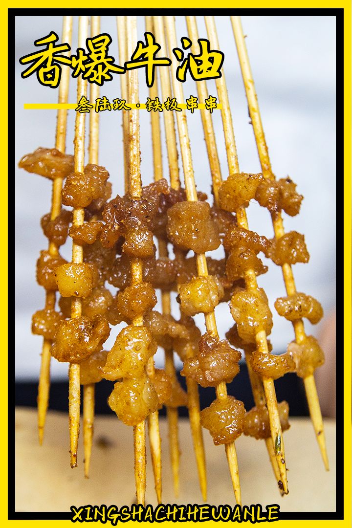 人生一串,烟火江湖!这家铁板烧烤店用串串翻起儿时回忆