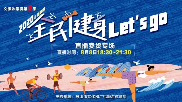 舟山直播带货了,舟山直播带货非常受欢迎