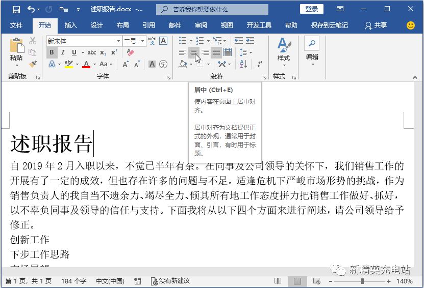 做ppt要用word汇报,word汇报工作排版