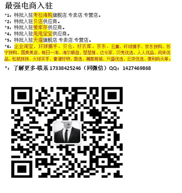 退掉20万元订单后旅游公司老板带员工做贝仓开店入驻需要资料