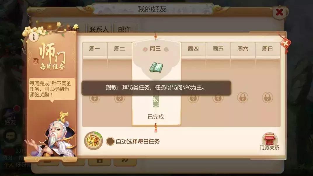 梦幻西游手游:全新师门抢先体验,没想到师父是这样的人