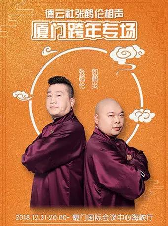 厦门2020年跨年攻略,厦门元旦跨年去哪里