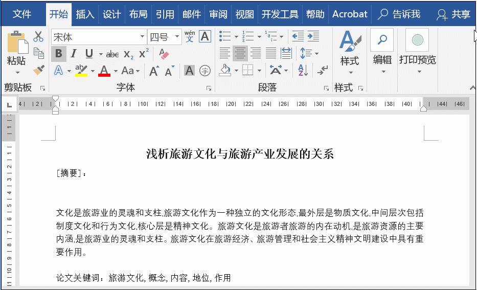3个最常用的word文本间距设置技巧,word文档里有多种间距怎么调整