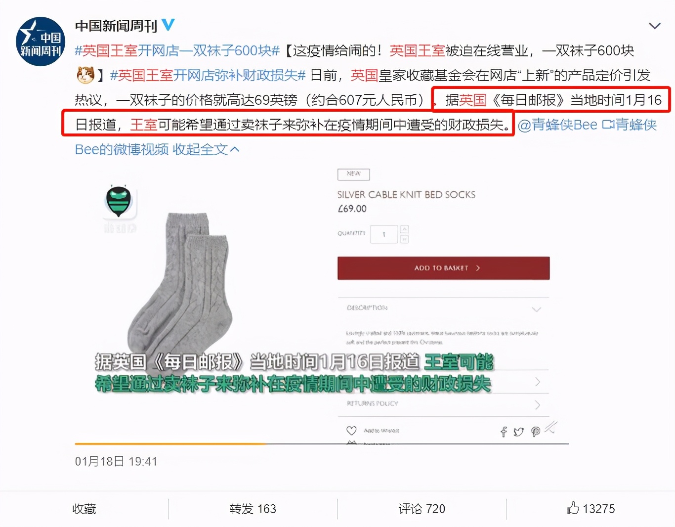 英国王室卖袜子一双600元,英国王室开网店双袜子600块