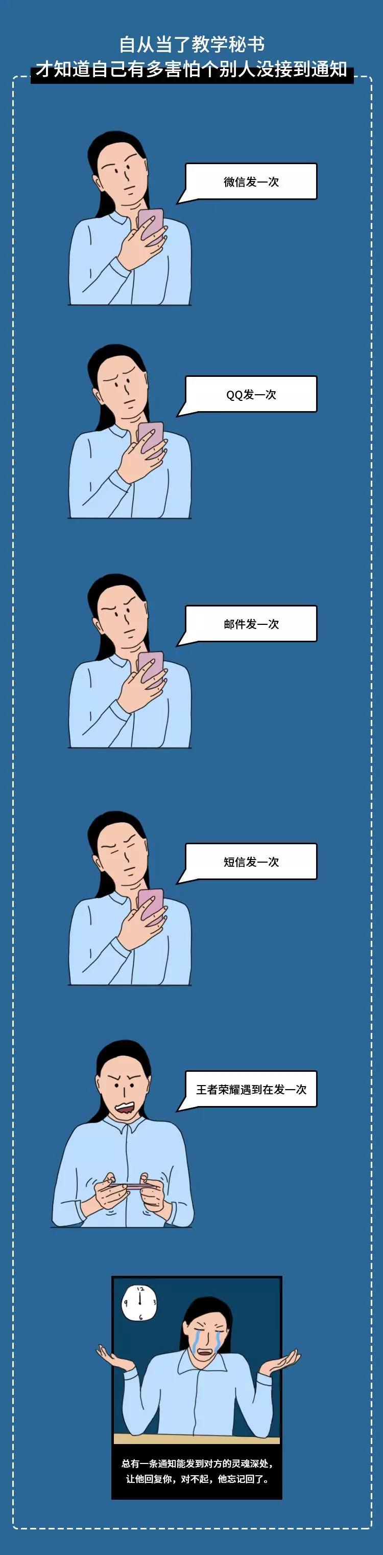 大学教学秘书真实生活图鉴