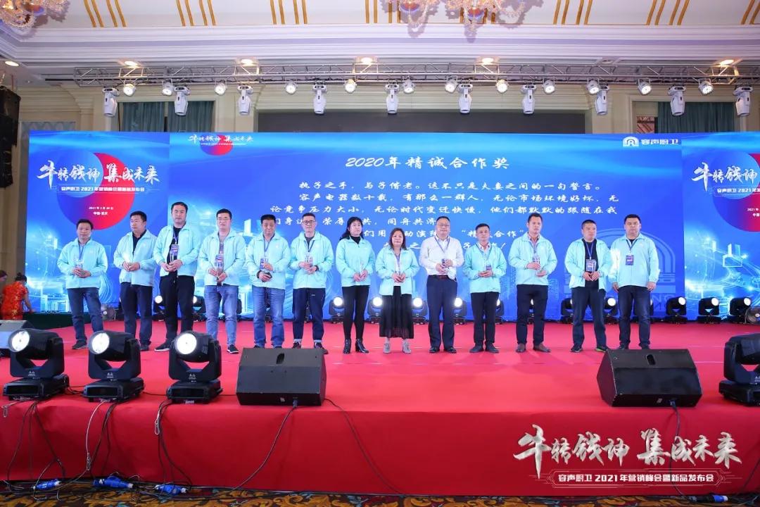 牛转钱坤·集成未来｜容声厨卫2021年营销峰会暨新品发布圆满落幕