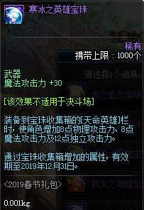 dnf2019春节套普通礼包,dnf2019春节礼包