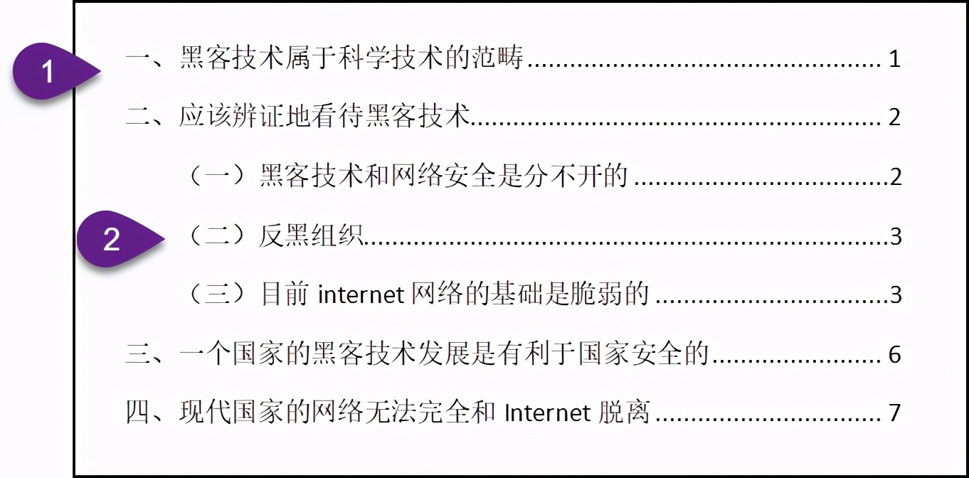 毕业论文目录制作全过程,本科毕业论文目录怎么写
