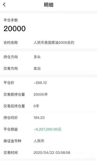 抄底原油翻车,散户再次抄底原油穿仓