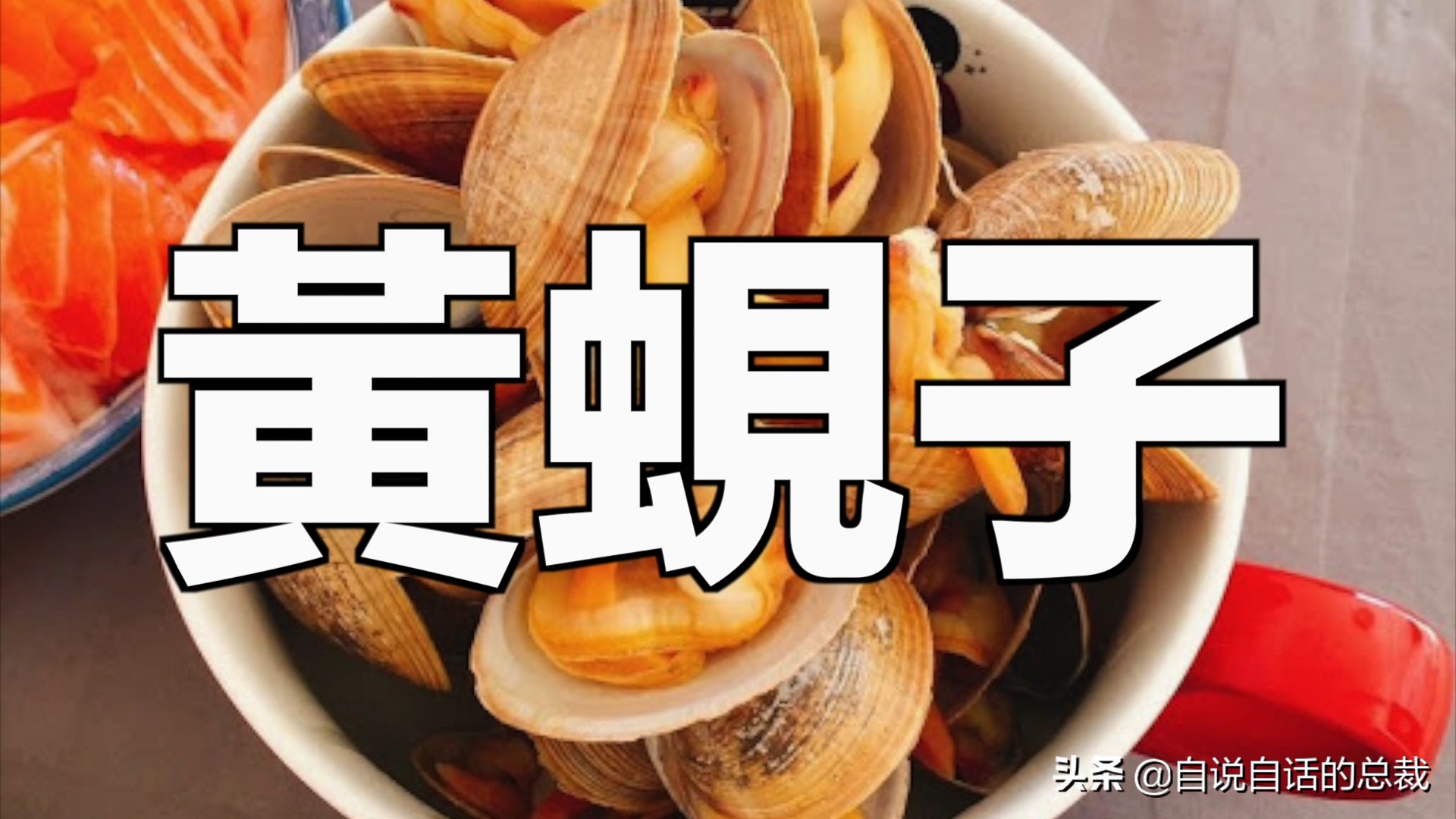 海鲜蛤蜊与蛤蜊区分,蛏子与小人蚬的区别