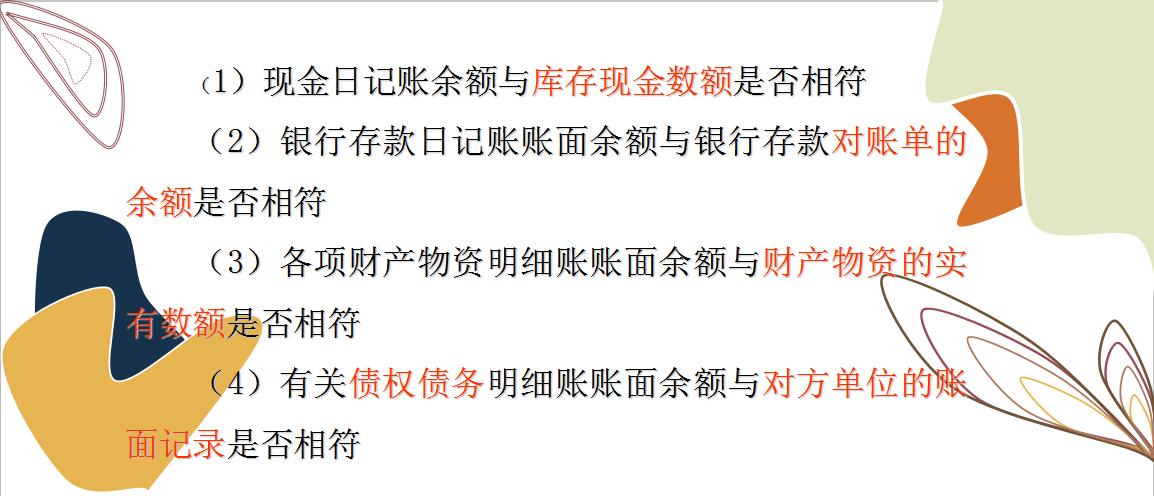会计如何快速的对账查账,十年老会计做账实操