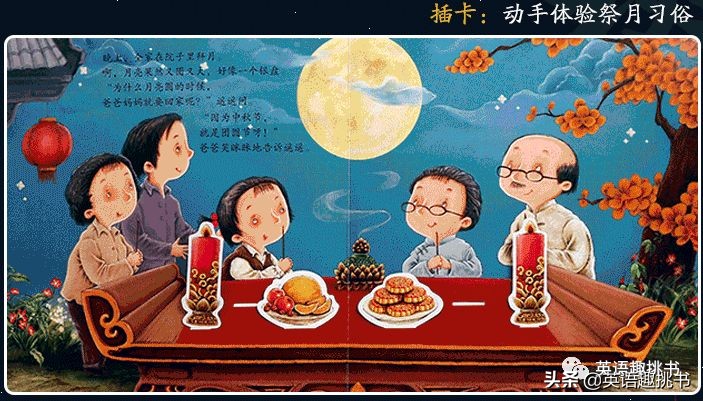 立体书绘本中秋节,传统节日中秋节的绘本