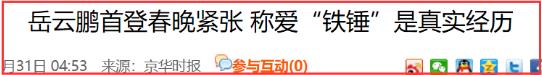 岳云鹏逆袭是因为优秀吗,岳云鹏逆袭记