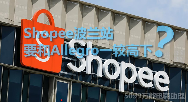shopee开通站点有中国吗,shopee大促对比