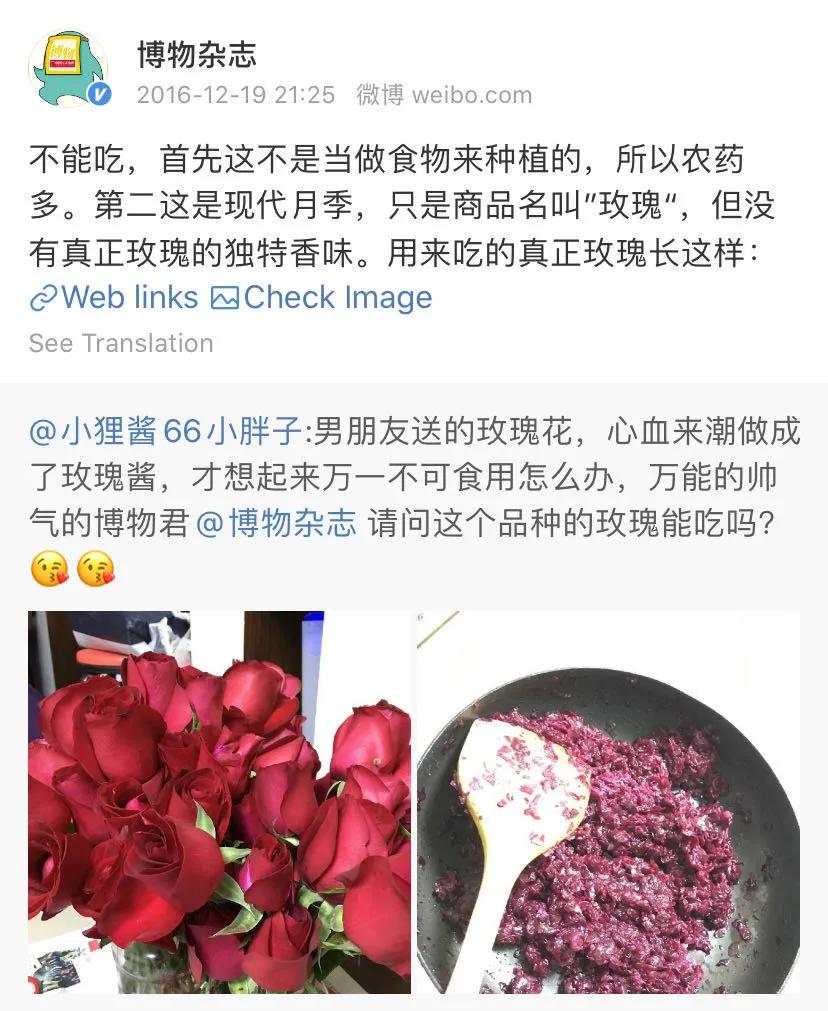 花痴把花吃，真香！