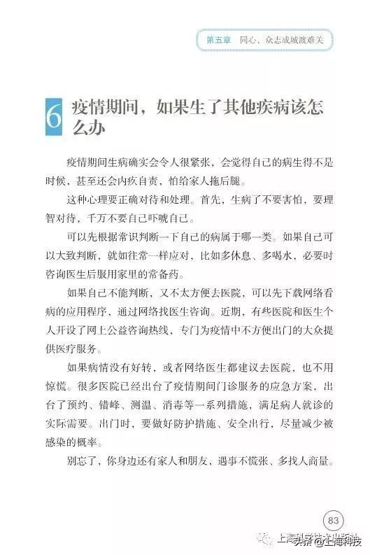 抗疫书籍少儿版,抗疫精神书籍