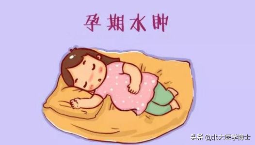 准妈妈有了琉璃胎？北中医妇科教授郭志强支三招，远离孕期水肿