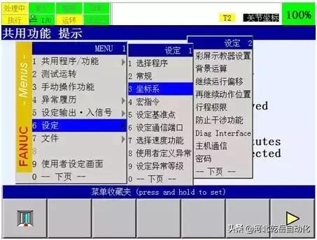 fanuc机器人工具坐标系偏移的设定,fanuc机器人怎么检验工具坐标系