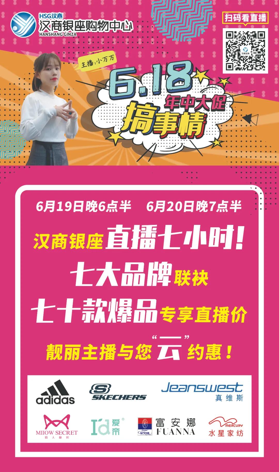 武汉618各大商超活动,超值618商超