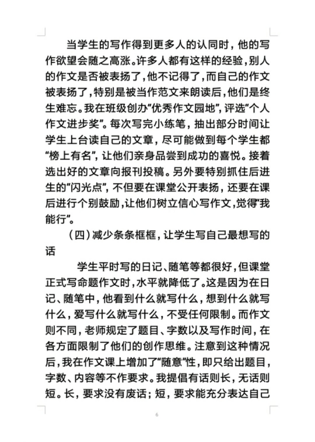 如何教小学生写好作文,如何教小学生写作文