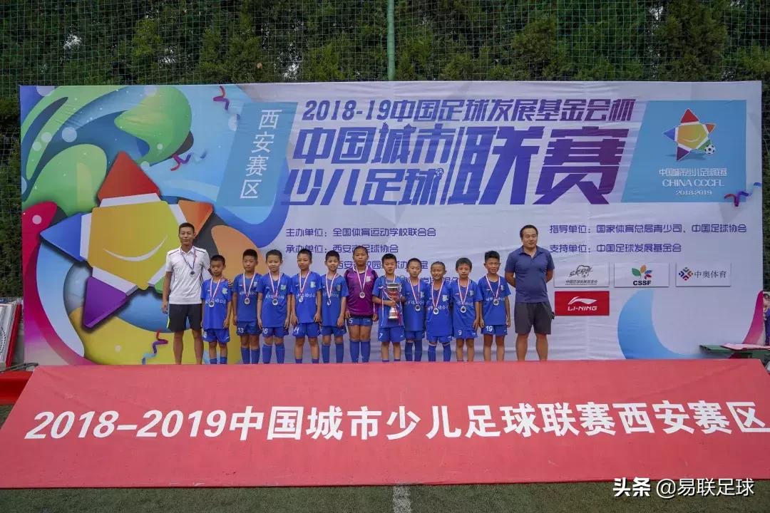 2021-2022西安市青少年足球联赛,2018-2019中国足球发展基金会杯