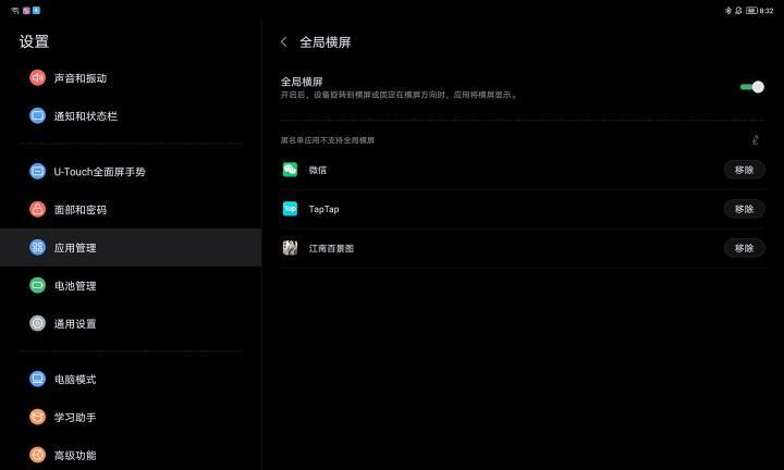 安卓平板怎么强行横屏,怎么把安卓平板变成横屏