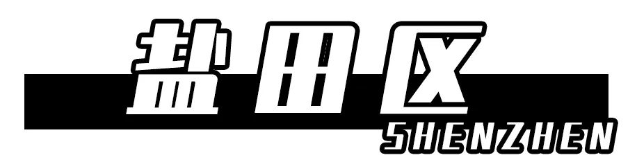 深圳30个经典片区,深圳这座城市承载了太多回忆