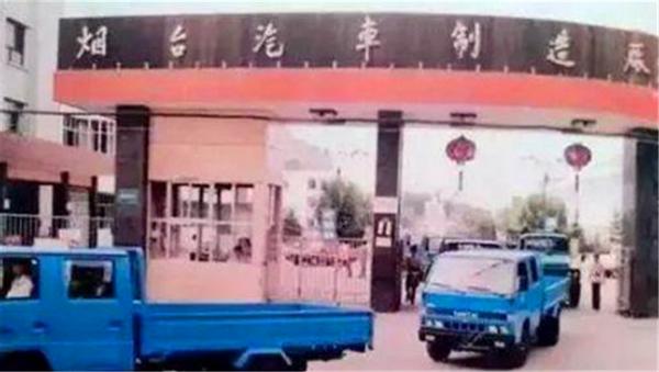 烟台汽车制造厂现状,山东烟台汽车制造厂
