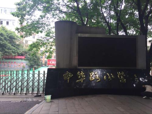 重庆最好十大小学,重庆十大好小学