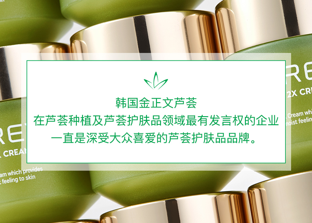 韩国国民品牌,金正文芦荟