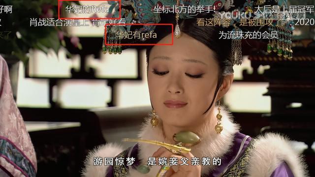 甄嬛传的弹幕可以沙雕,甄嬛传弹幕重来没有让人失望过