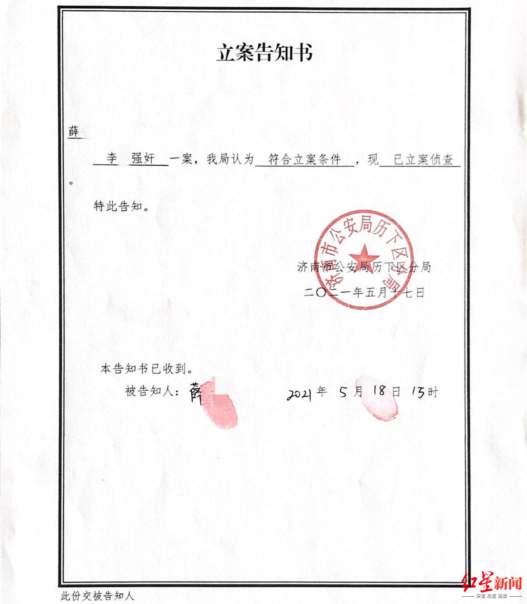 被前男友强奸7个月后警方立案男方被指取保候审再犯案未被采取强制措施