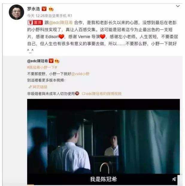 罗永浩陈冠希,罗永浩陈冠希合作