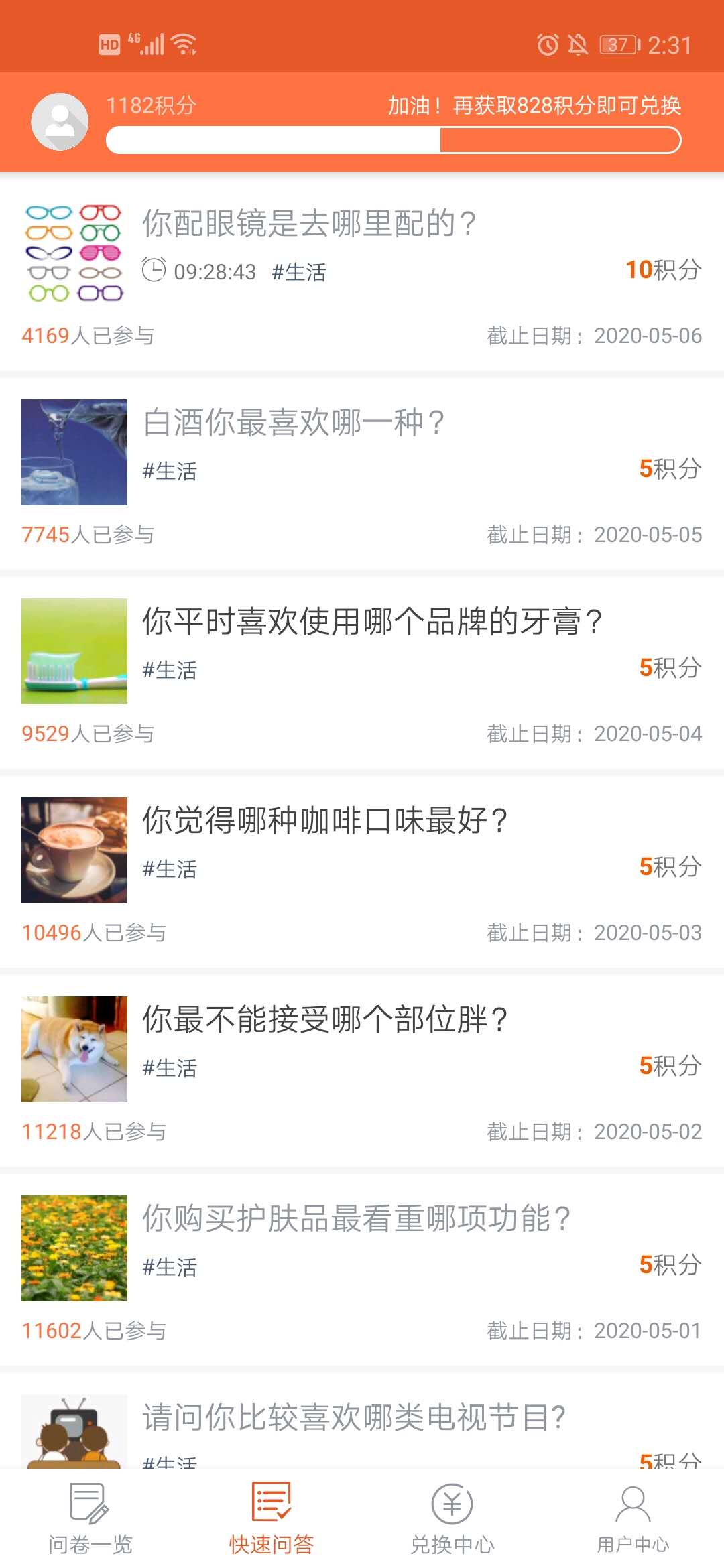 问卷调查兼职软件,汽车问卷调查兼职