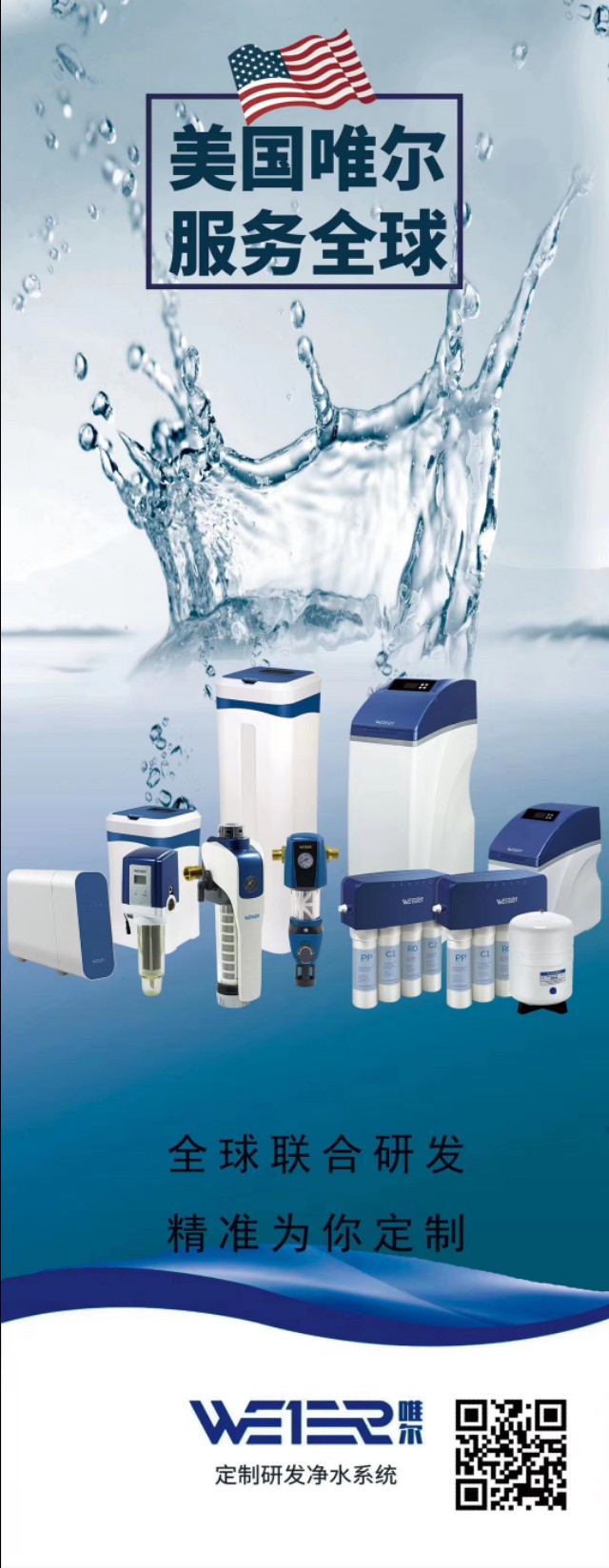 weier净水器代理,weier净水器加盟代理