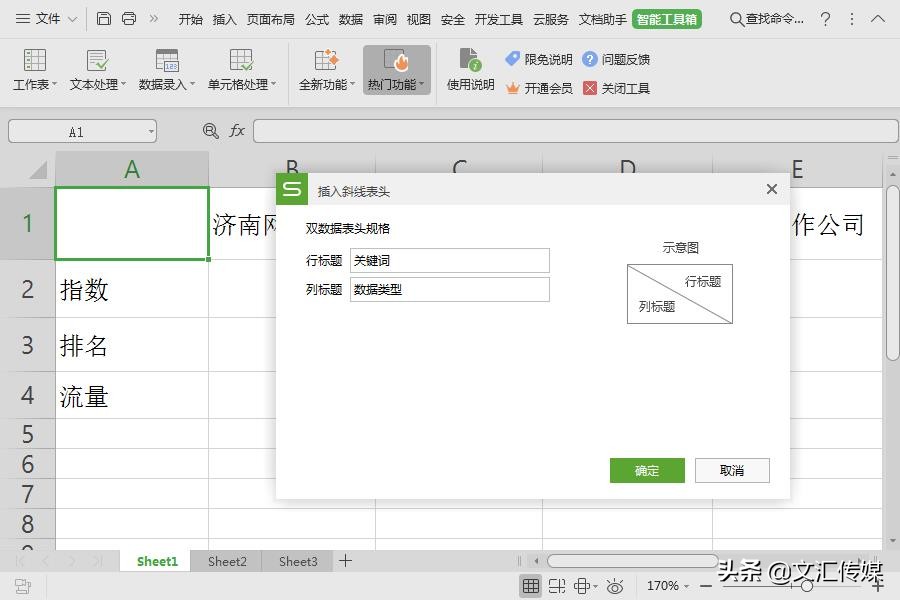 wpsexcel单元格怎么画斜线表头,手机wps如何制作表头斜线和加字