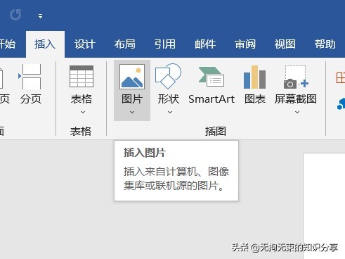 word选项卡功能区怎么设置,word的功能区插入选项卡