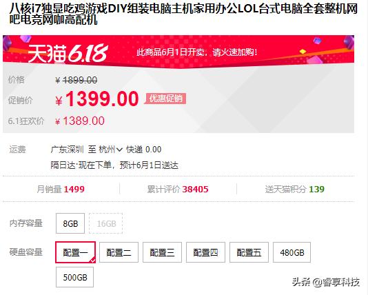 618快到了，网购要谨慎！一文看懂“I7级、8核CPU”到底什么鬼