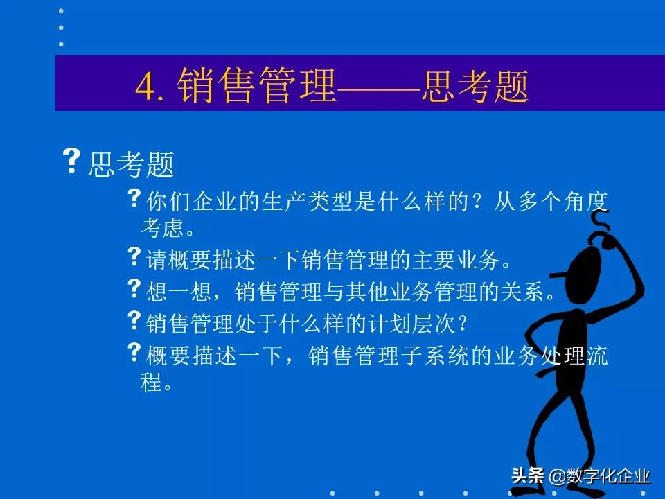 erp知识分享,erp课程报告