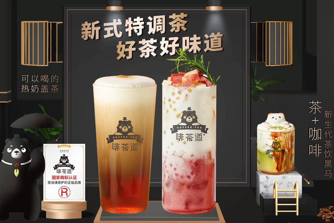 啡茶道品牌怎么样,啡茶道前景怎么样