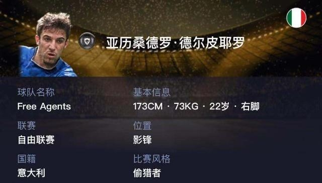 实况足球传奇算高光吗,实况足球传奇好还是高光好