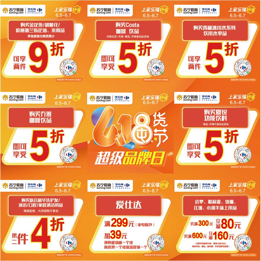 品牌齐发力家乐福6678“云直播”让您省钱不用等