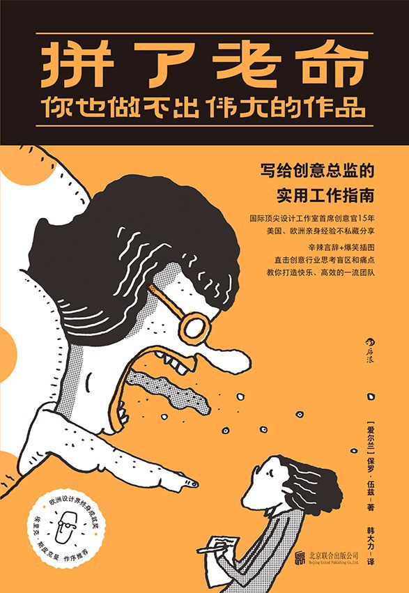 《拼了老命》：一个可爱的创意官告诉你工作也可以是幸福的