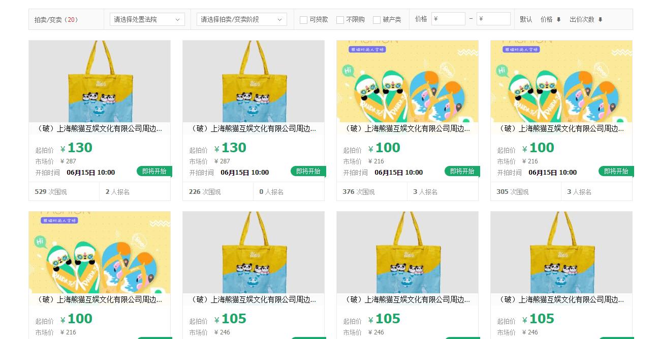 王思聪旗下熊猫互娱周边拍卖,熊猫互娱投资人否认获王思聪赔偿